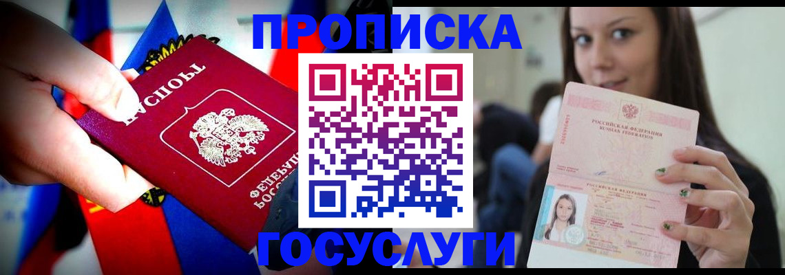 прописка штамп в Гаврилов-Яме