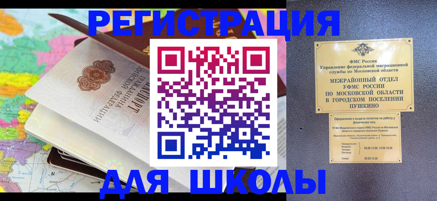 прописка в Гаврилов-Яме