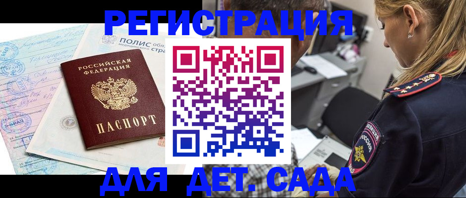 прописка законно в Гаврилов-Яме
